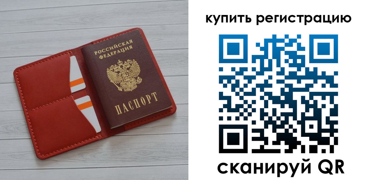 прописка ребенка в Саянске