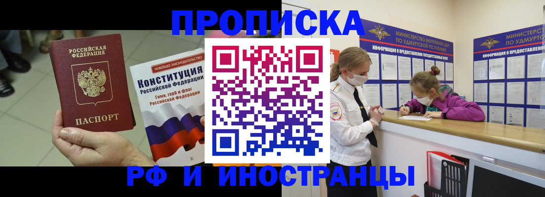 временная регистрация в Саянске