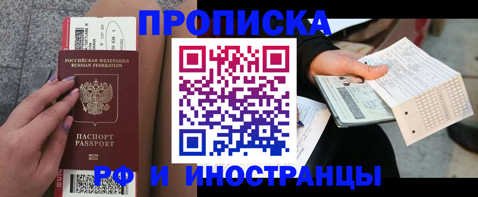 временная регистрация в квартире в Саянске