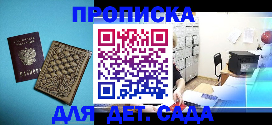 временная регистрация для всех в Саянске