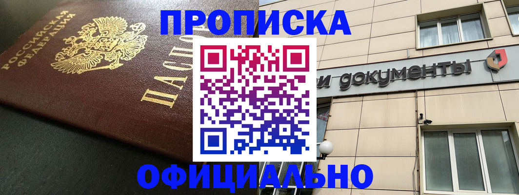прописка 2025 в Саянске